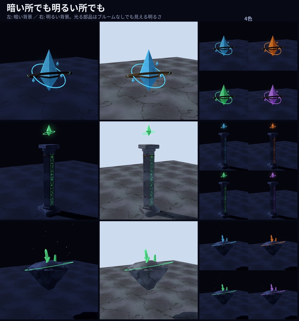 魔法・幻想のワールド装飾素材 20点|VRChatワールド向け Unityプレハブ|魔法陣・ポータル・結晶・祭壇|4色・Udonギミック3点・見本シーン付き