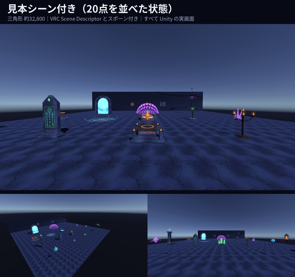 魔法・幻想のワールド装飾素材 20点|VRChatワールド向け Unityプレハブ|魔法陣・ポータル・結晶・祭壇|4色・Udonギミック3点・見本シーン付き
