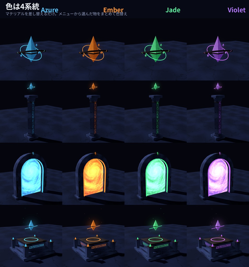 魔法・幻想のワールド装飾素材 20点|VRChatワールド向け Unityプレハブ|魔法陣・ポータル・結晶・祭壇|4色・Udonギミック3点・見本シーン付き