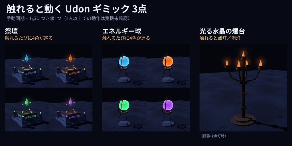 魔法・幻想のワールド装飾素材 20点|VRChatワールド向け Unityプレハブ|魔法陣・ポータル・結晶・祭壇|4色・Udonギミック3点・見本シーン付き