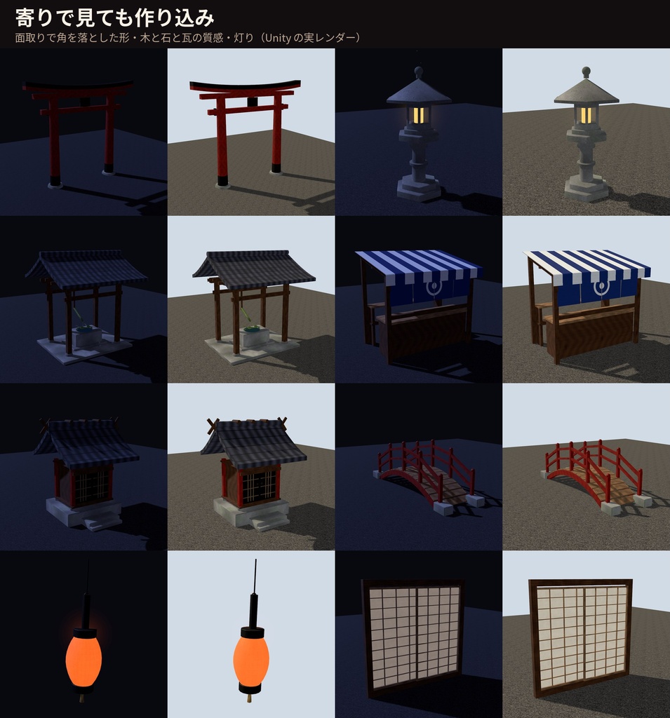和風ワールド装飾素材 20点|VRChatワールド向け Unityプレハブ|鳥居・石灯籠・提灯・屋台・手水舎・祠|4色・Udonギミック3点・見本シーン付き