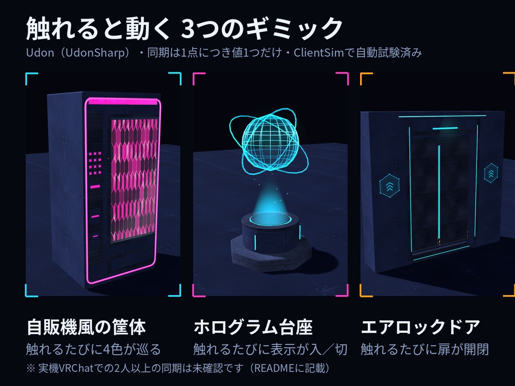サイバー/SF ワールド装飾素材 20点|ネオン・サーバー・ホログラム・エアロック|VRChat ワールド用 Udonギミック3点付き