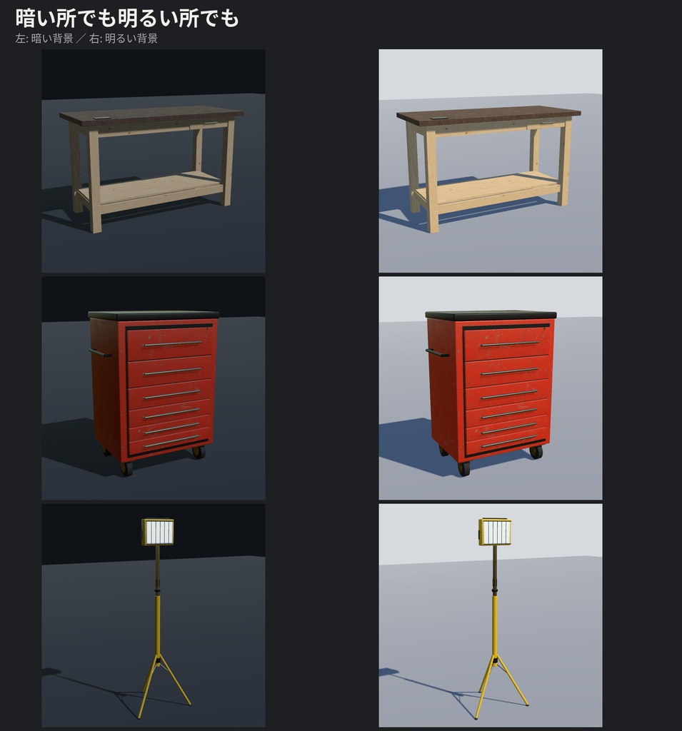 工房・DIYガレージのワールド装飾素材 20点|VRChatワールド向け Unityプレハブ|作業台・工具・作業灯・吊りランプ|塗装4色・Udonギミック3点・見本シーン付き
