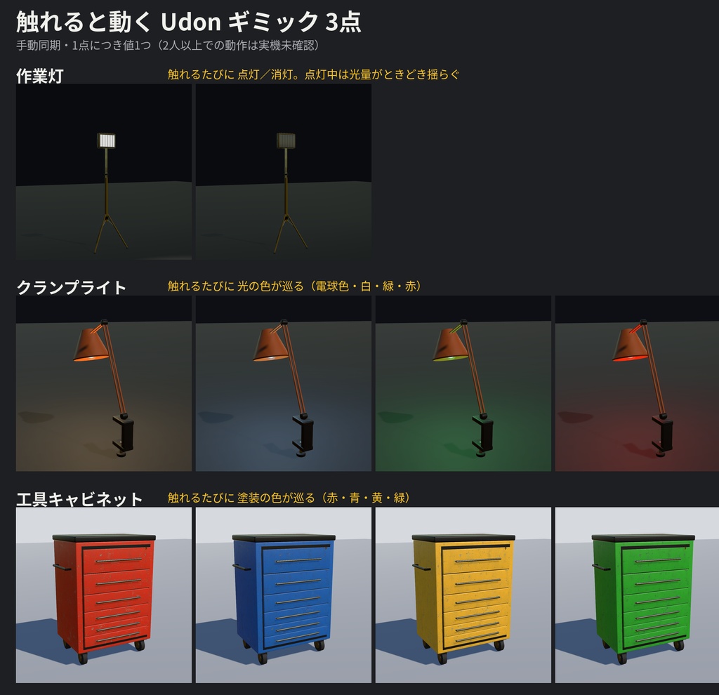 工房・DIYガレージのワールド装飾素材 20点|VRChatワールド向け Unityプレハブ|作業台・工具・作業灯・吊りランプ|塗装4色・Udonギミック3点・見本シーン付き