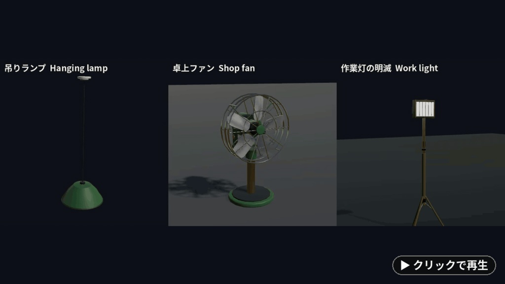 工房・DIYガレージのワールド装飾素材 20点|VRChatワールド向け Unityプレハブ|作業台・工具・作業灯・吊りランプ|塗装4色・Udonギミック3点・見本シーン付き