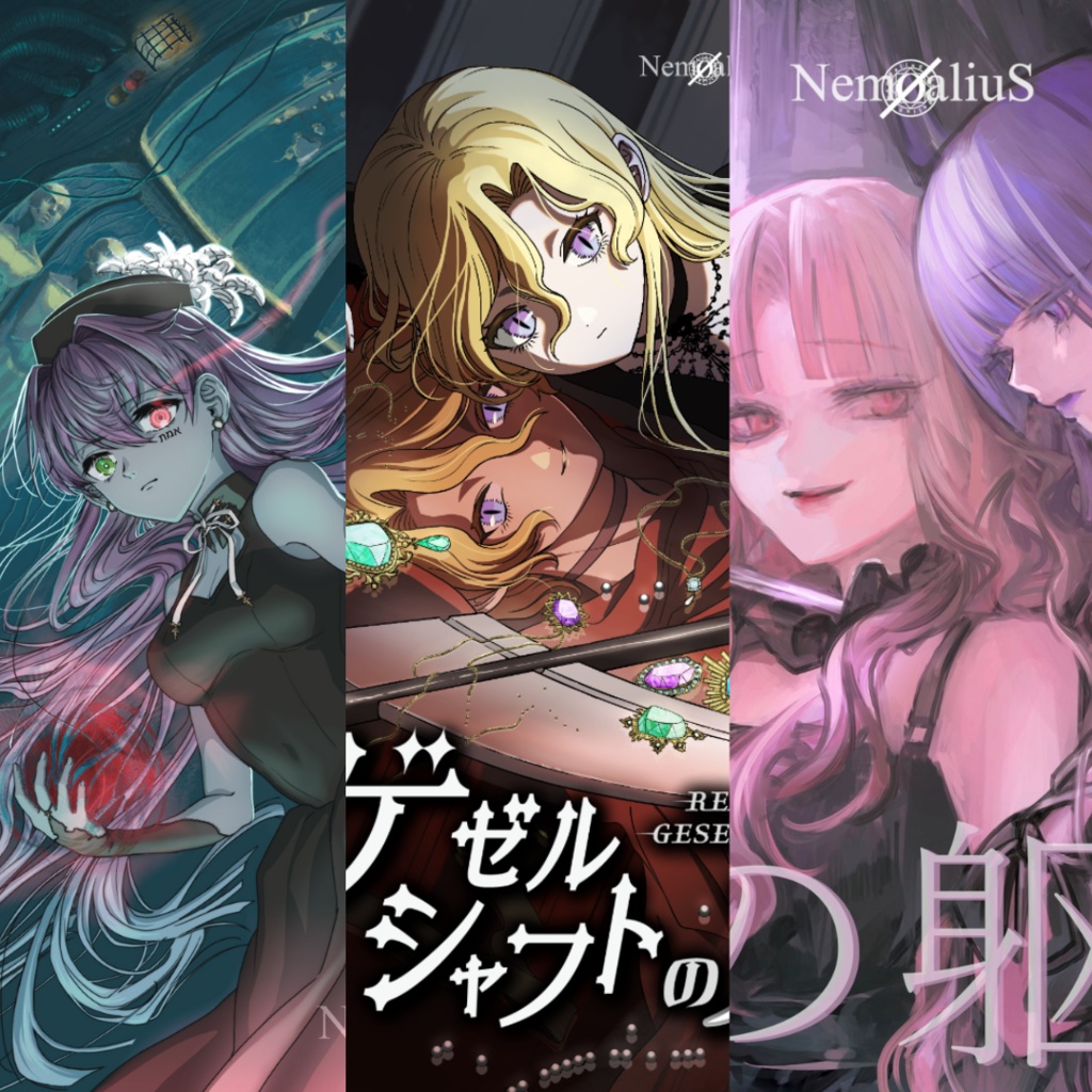 【罪咎・ゲゼル・アガペー】CD３作おまとめセット