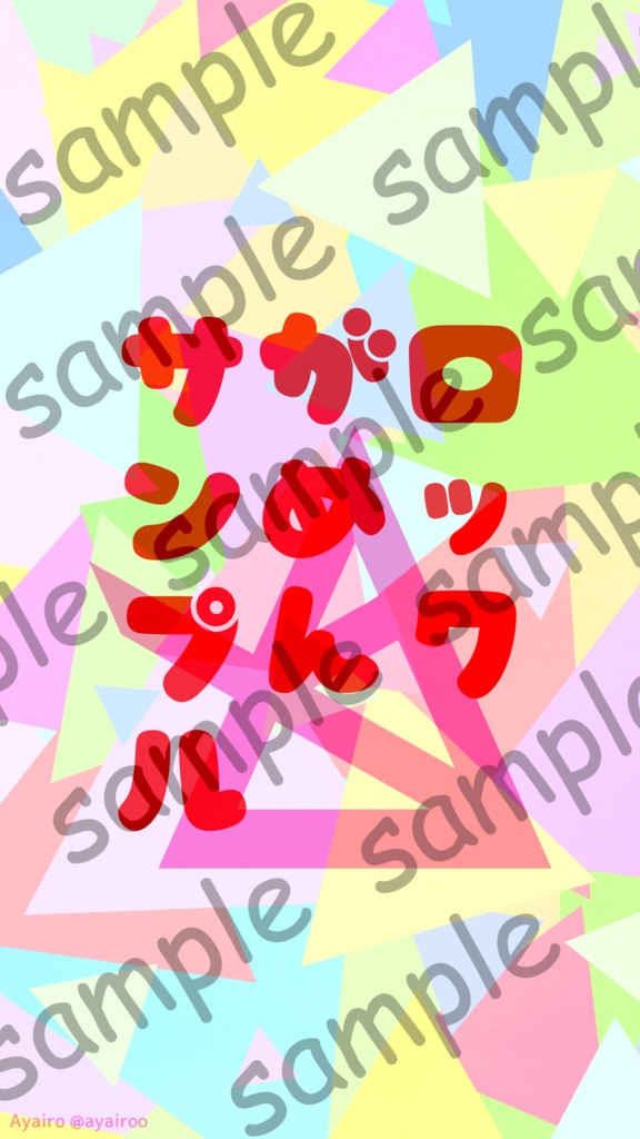 【Android】まあぶるさんかく手帳型スマホケース