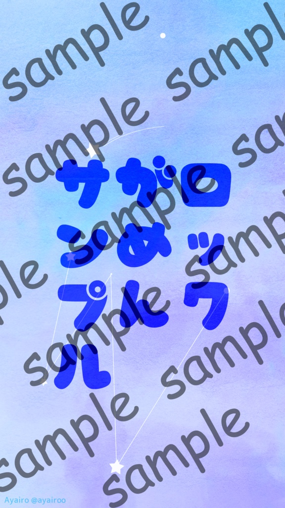 【iPhone】まあぶるよぞら手帳型スマホケース(ベルトあり/blue)