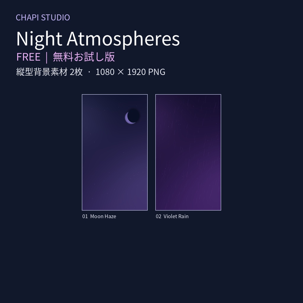 Night Atmospheres FREE｜縦型背景素材2枚
