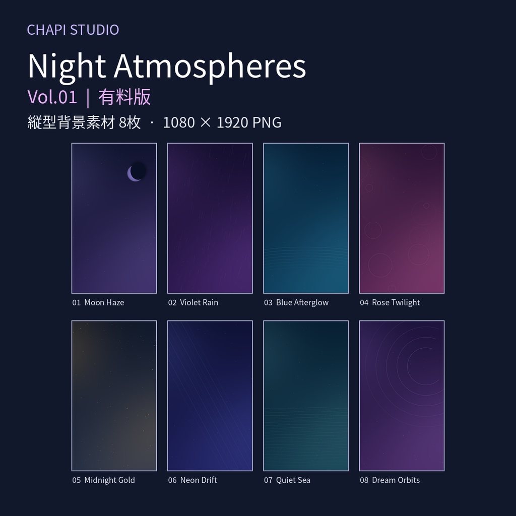 Night Atmospheres Vol.01｜縦型背景素材8枚