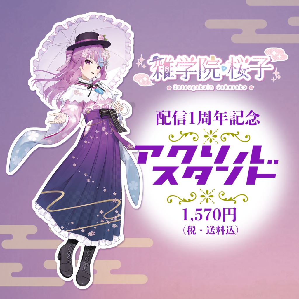 雑学院桜子アクリルスタンド