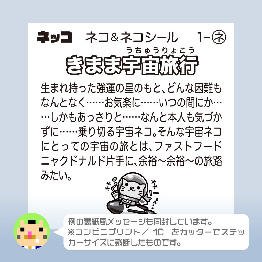 宇宙ネコ「きまま宇宙旅行」ビックリなんシール風|ステッカー