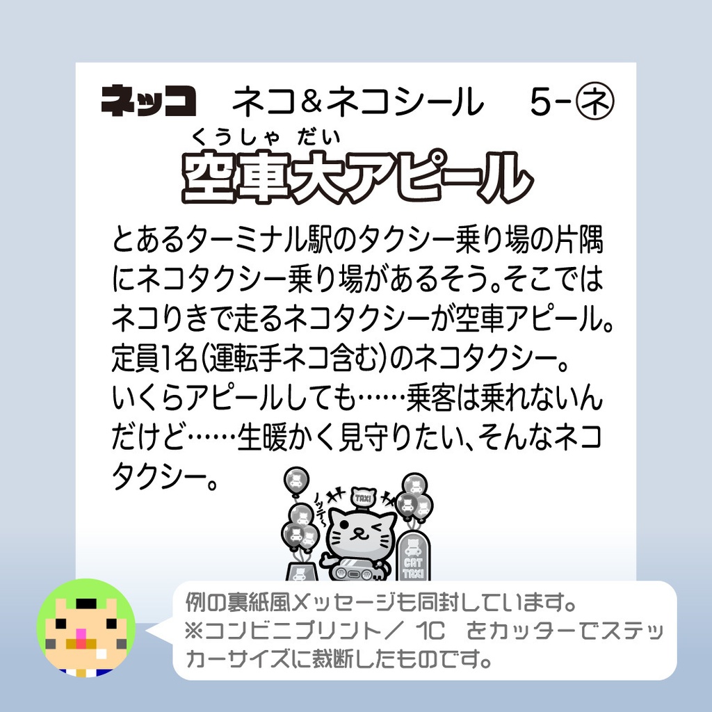 ネコタクシー「空車大アピール」ビックリなんシール風|ステッカー
