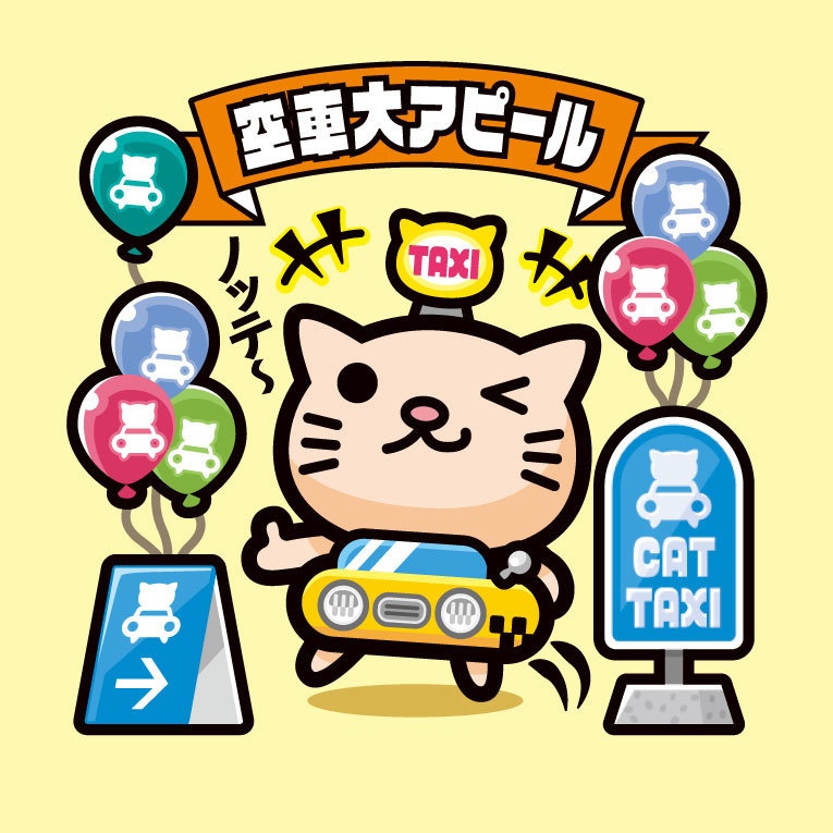 ネコタクシー「空車大アピール」ビックリなんシール風|ステッカー