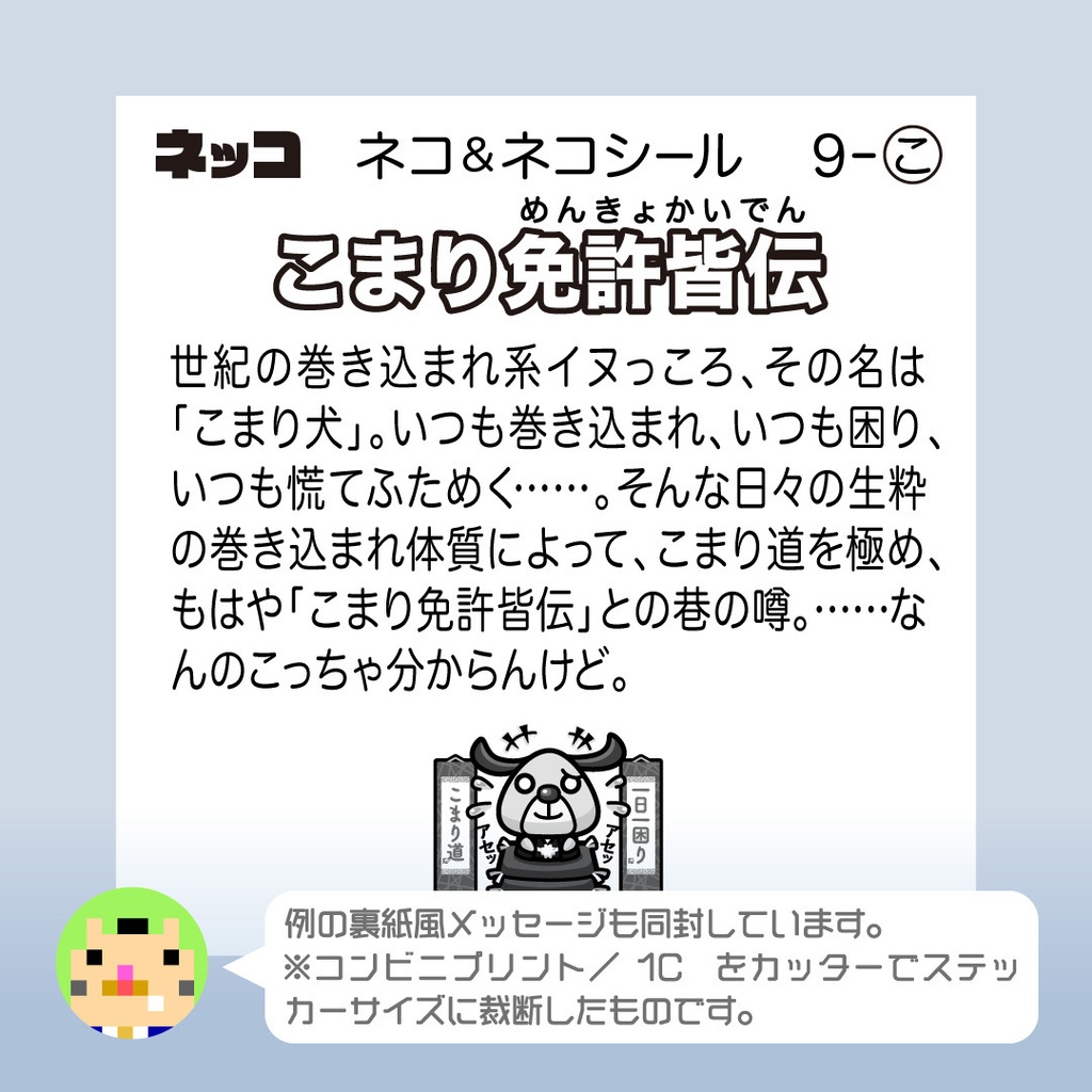 こまり犬「こまり免許皆伝」ビックリなんシール風|ステッカー