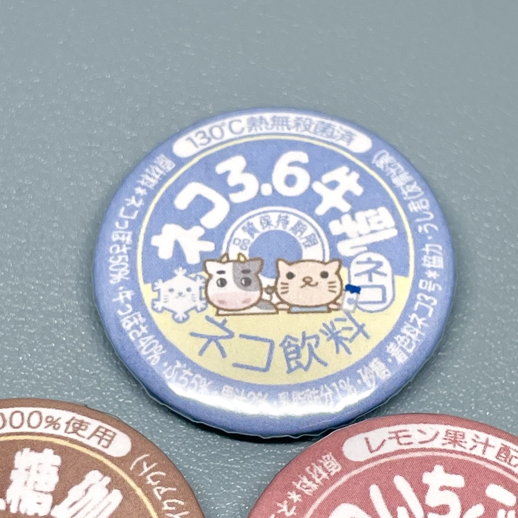 ネコ3.6牛乳シリーズ|缶バッジ