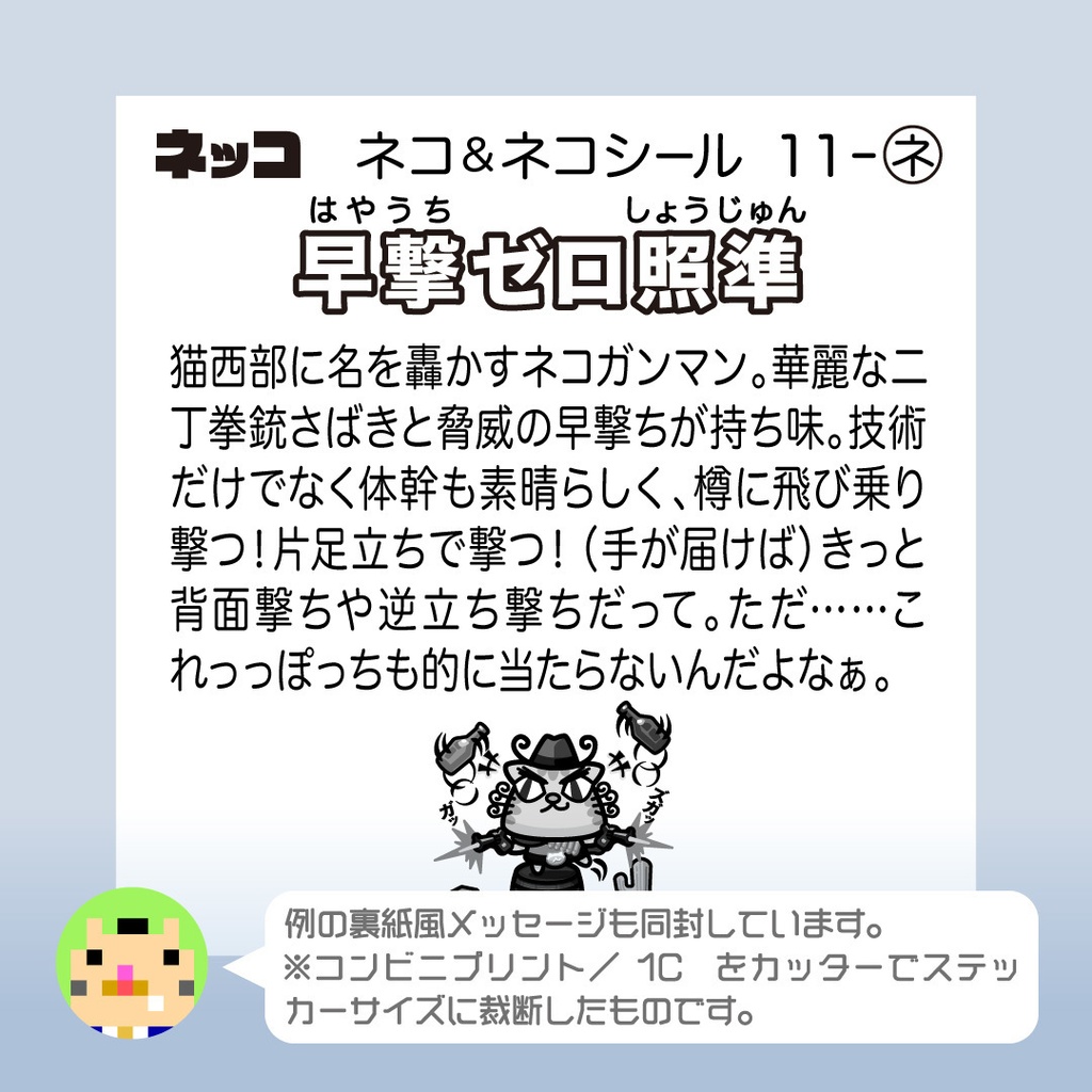 ネコガンマン「早撃ゼロ照準」ビックリなんシール風|ステッカー