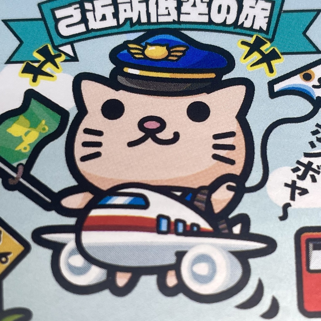 ネコジャンボ「ご近所低空の旅」ビックリなんシール風|ステッカー