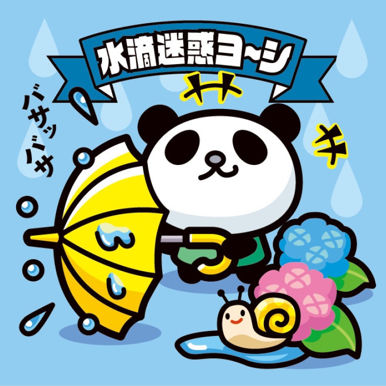 わるパンダ「水滴迷惑ヨ〜シ」ビックリなんシール風|ステッカー