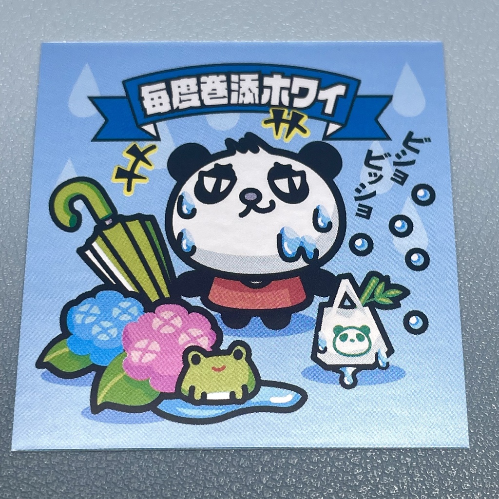 よいパンダ「毎度巻添ホワイ」ビックリなんシール風|ステッカー