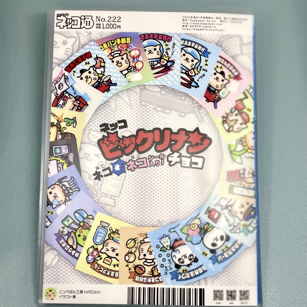 NotWeeklyネッコ通|A6イラスト集