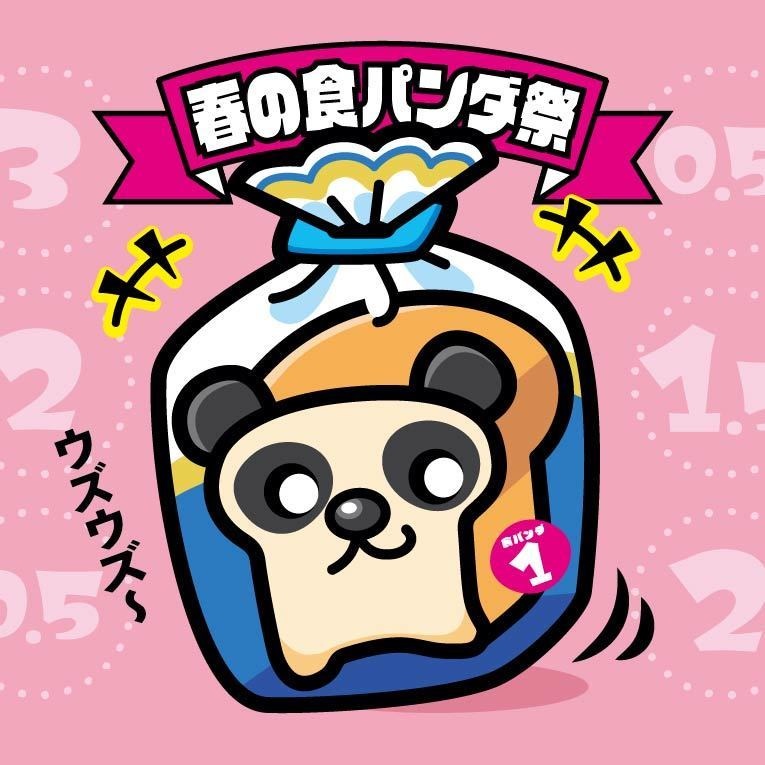 食パンダ「春の食パンダ祭」ビックリなんシール風｜ステッカー