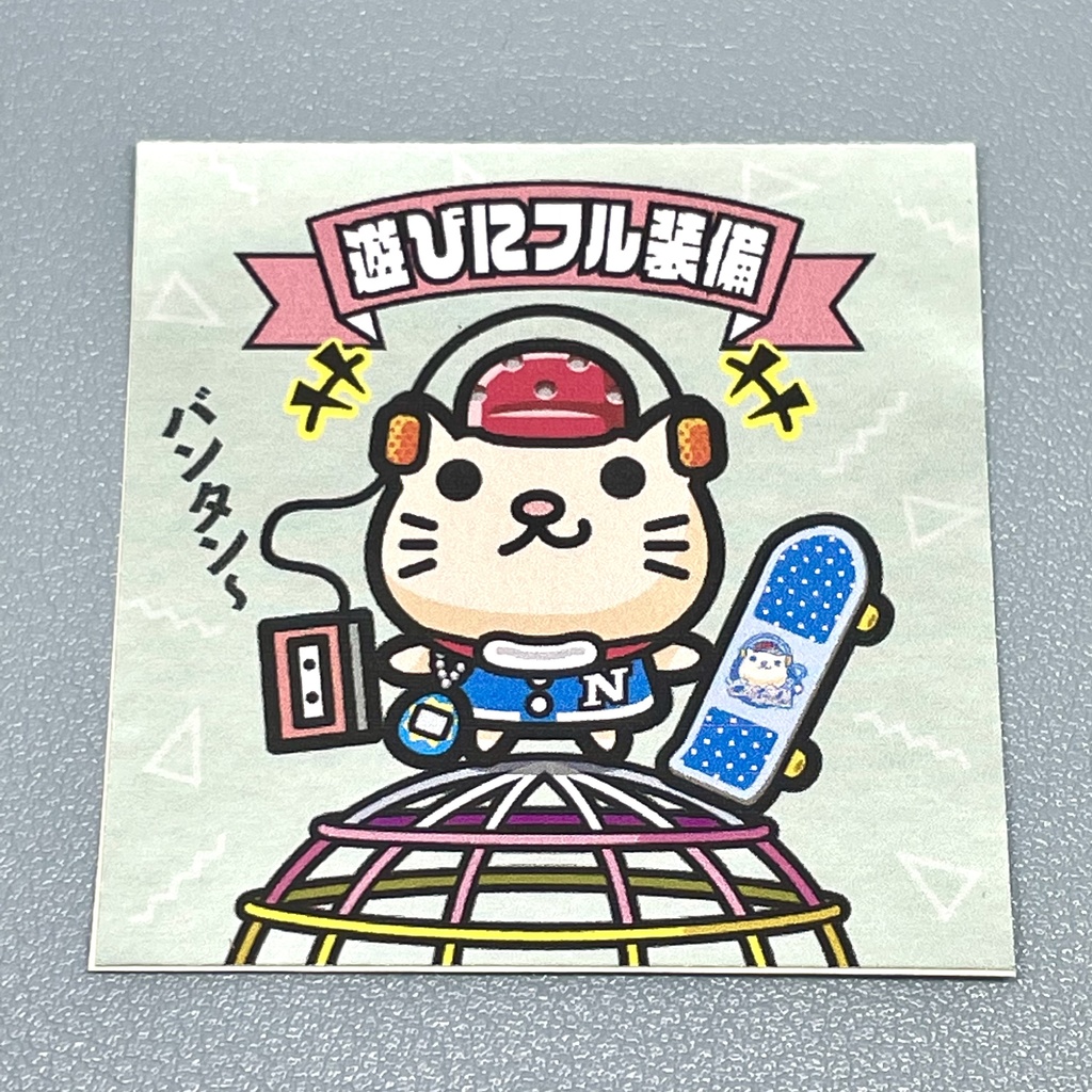 ネコ80’s「遊びにフル装備」ビックリなんシール風|ステッカー