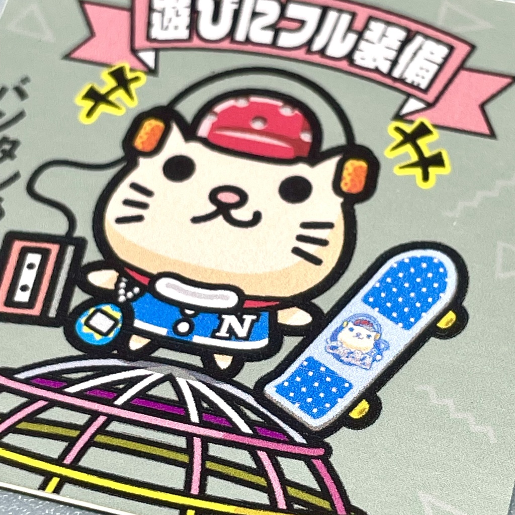 ネコ80’s「遊びにフル装備」ビックリなんシール風|ステッカー