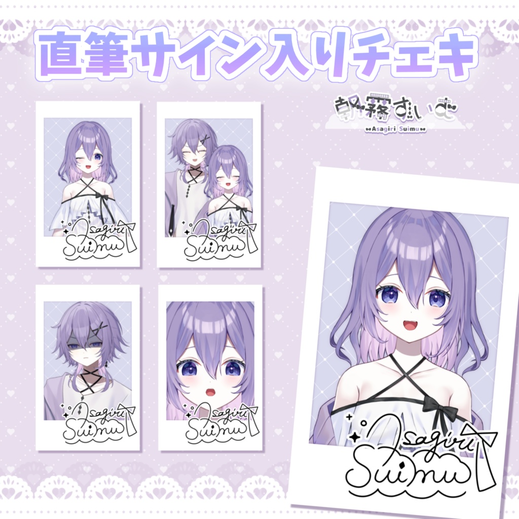２周年記念グッズ【朝霧すいむ】