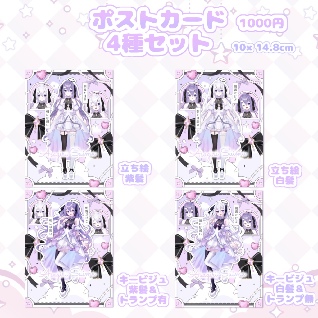 朝霧すいむ 新衣装記念グッズ