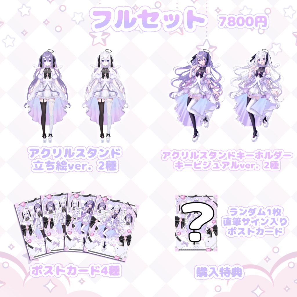 朝霧すいむ 新衣装記念グッズ