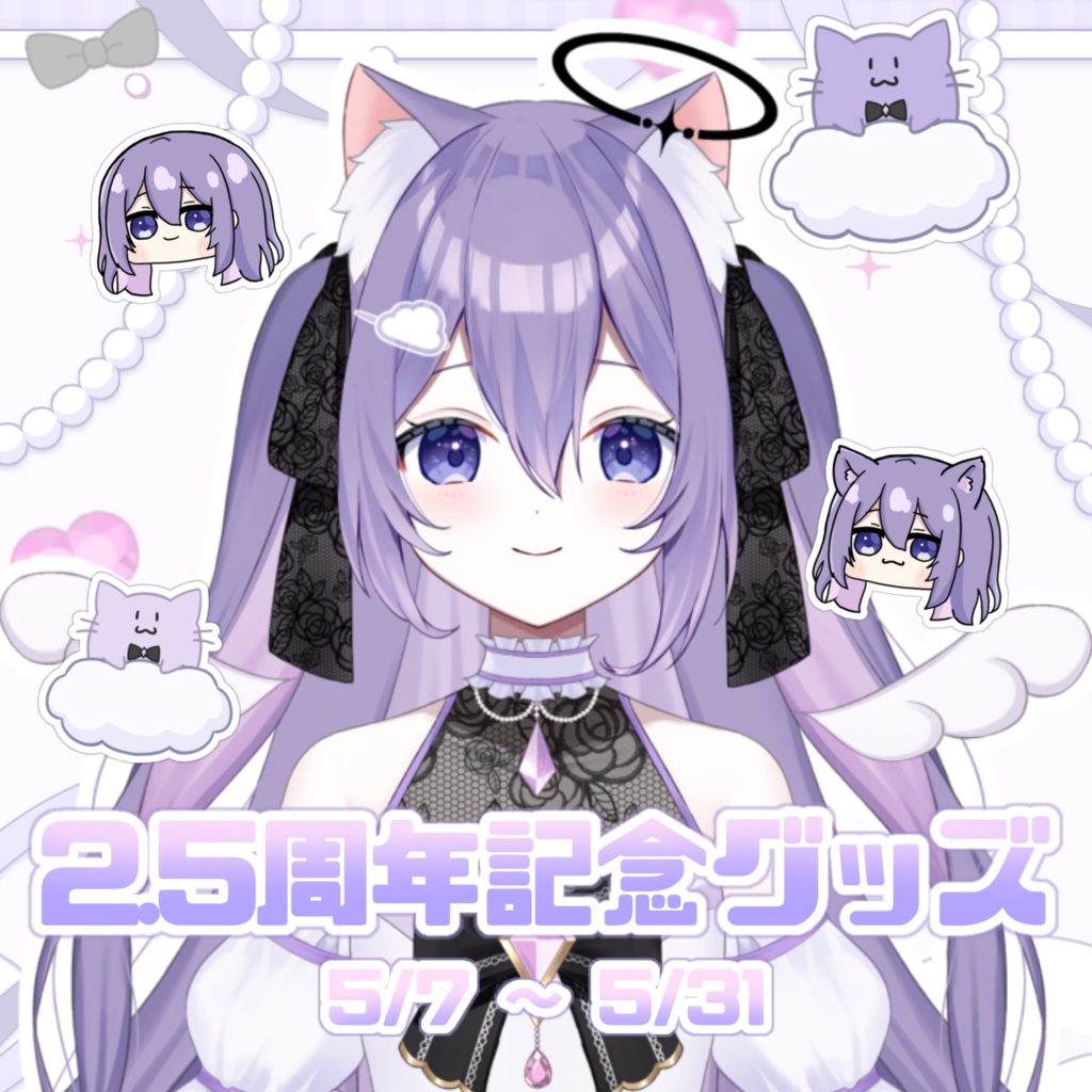 朝霧すいむ 2.5周年記念グッズ