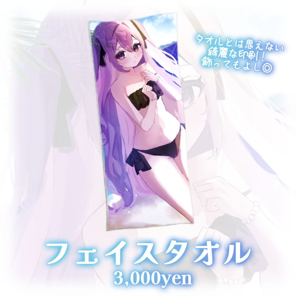 朝霧すいむ 2025夏ボイス&グッズ