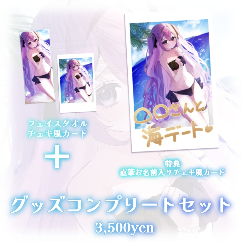 朝霧すいむ 2025夏ボイス&グッズ