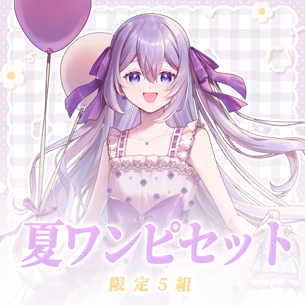 【数量限定】夏ワンピグッズ【朝霧すいむ】