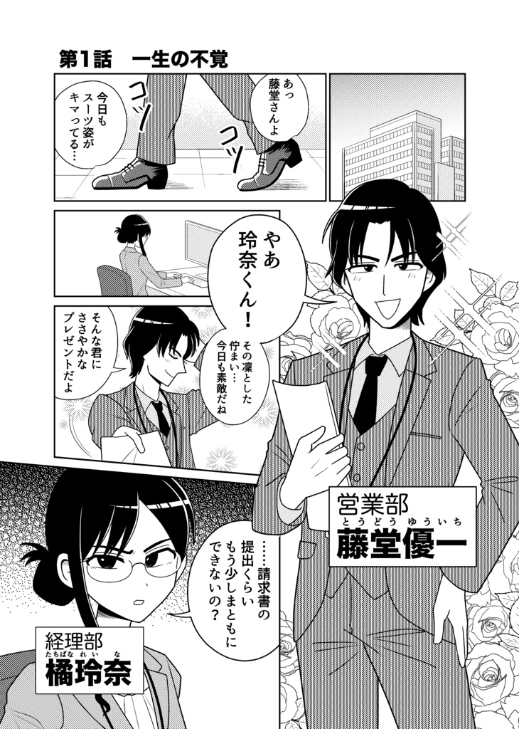 ナルシストとクールな同期 第1巻