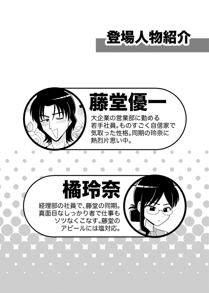 ナルシストとクールな同期 第2巻