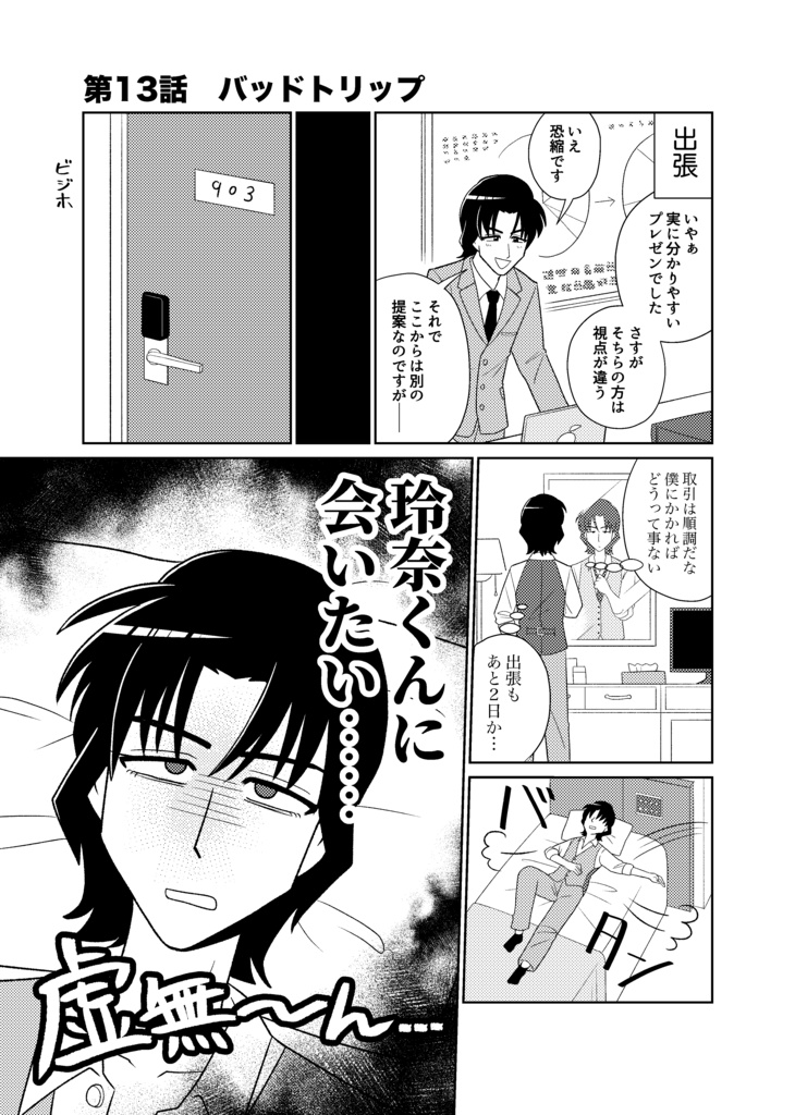 ナルシストとクールな同期 第2巻