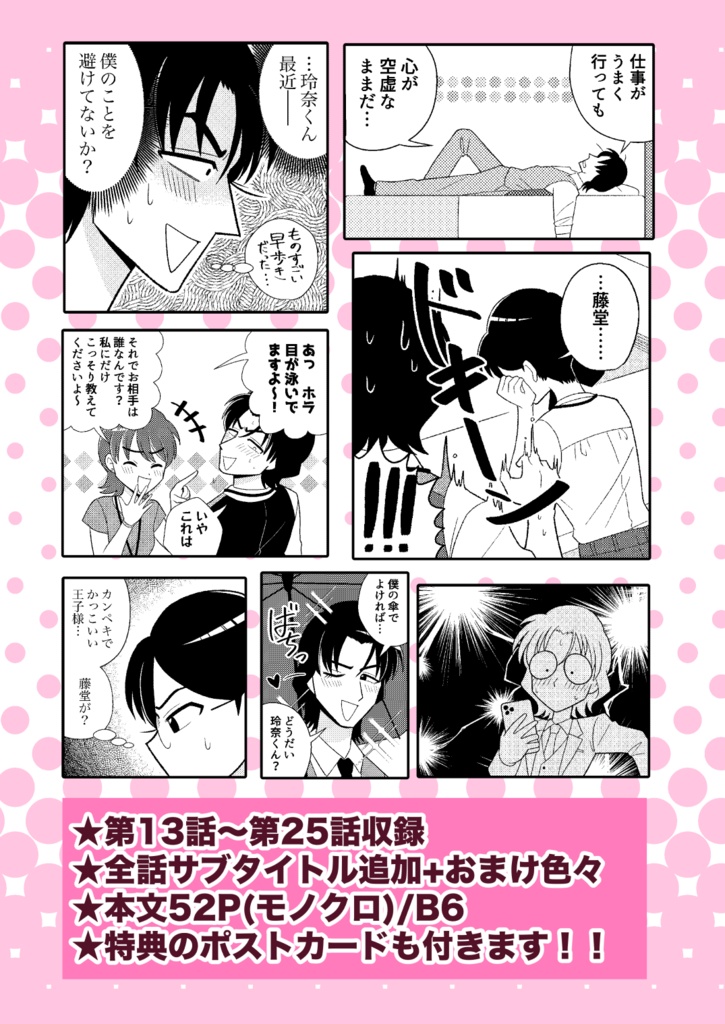 ナルシストとクールな同期 第2巻