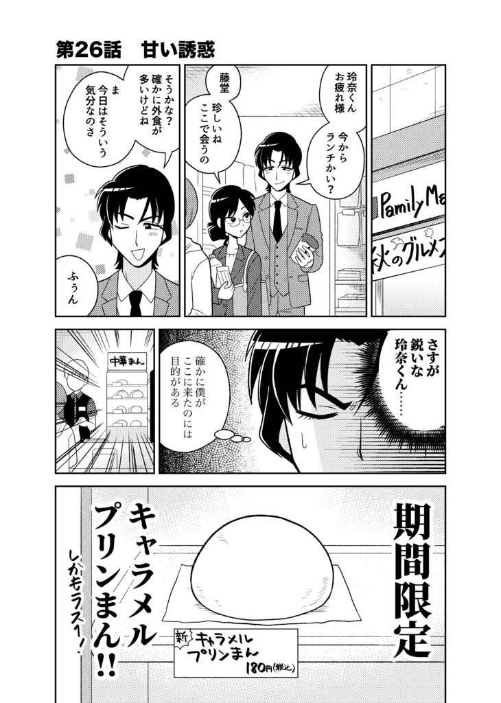 ナルシストとクールな同期 第3巻