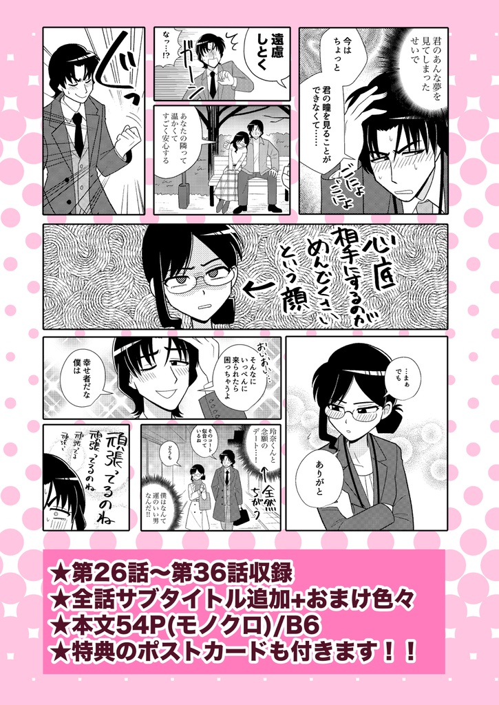 ナルシストとクールな同期 第3巻