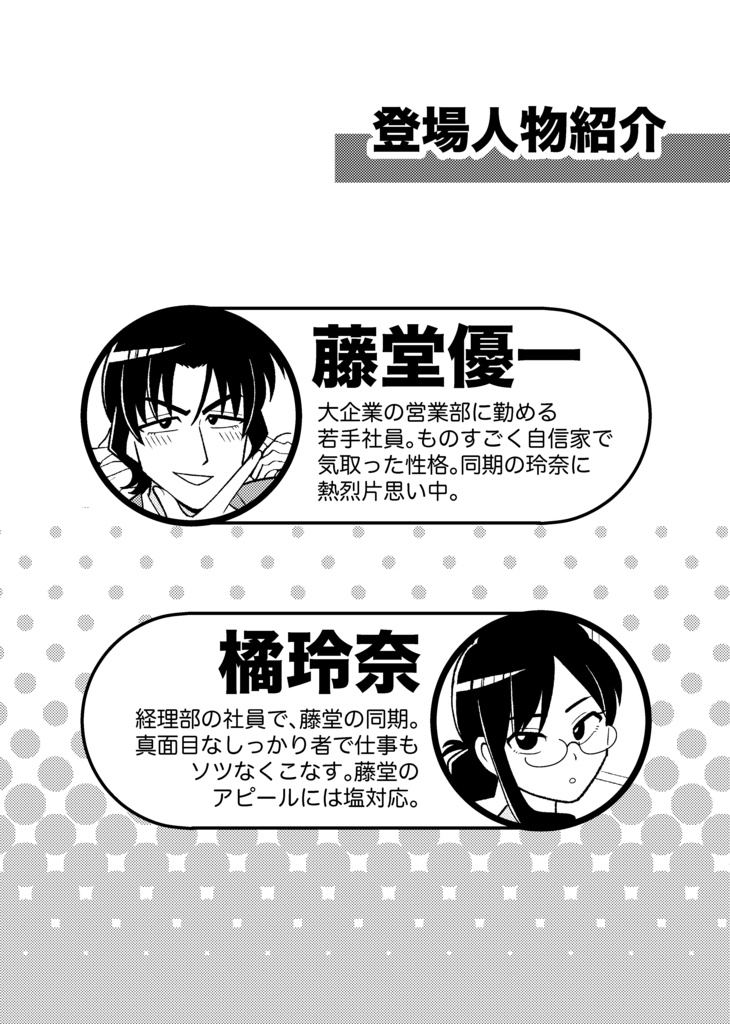 ナルシストとクールな同期 第3巻