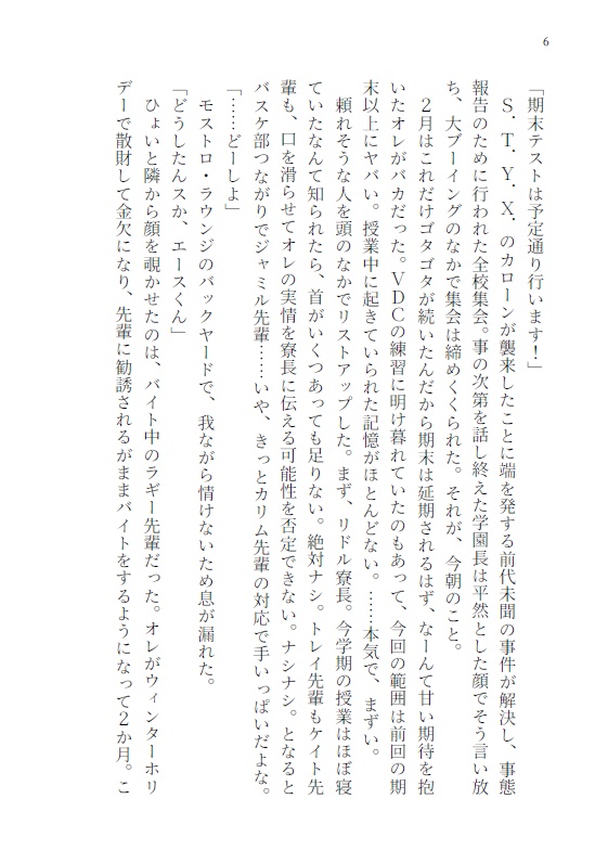 X日後に付き合うエースとアズール