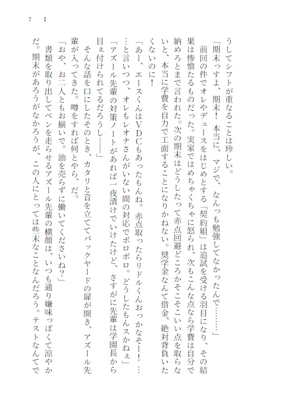 X日後に付き合うエースとアズール