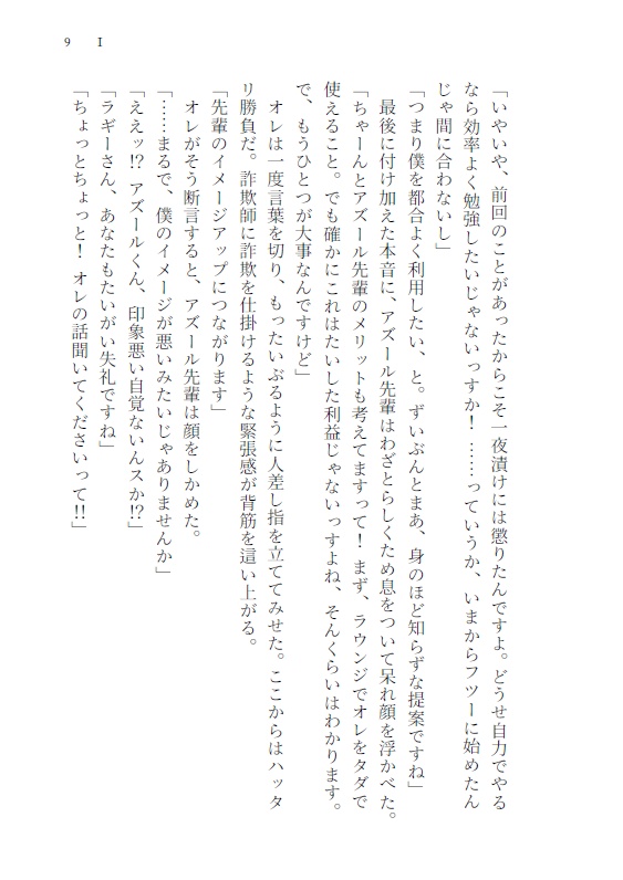 X日後に付き合うエースとアズール