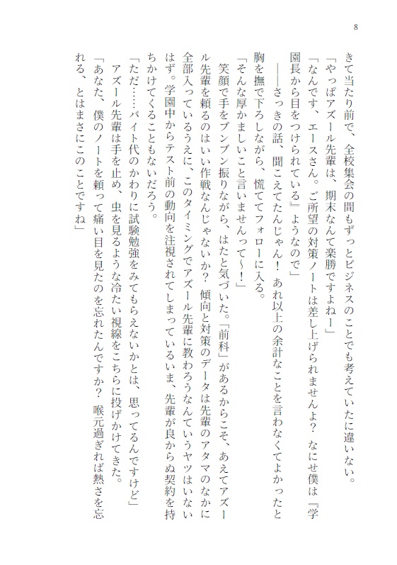 X日後に付き合うエースとアズール