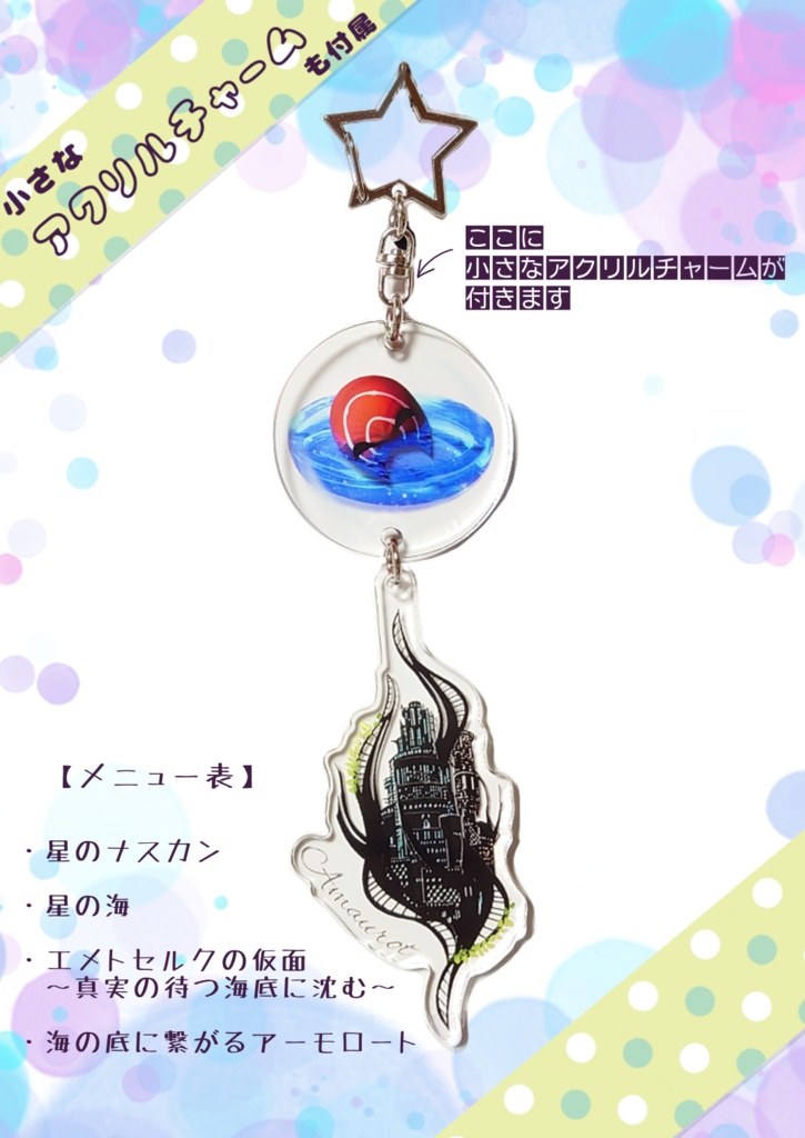 星の海に沈むエメトセルクの仮面とアーモロートのぶらさがりアクリルキーホルダー