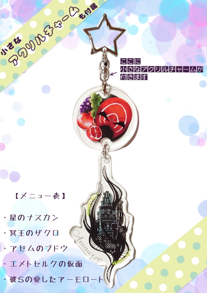 エメトセルクとアゼムの思い出のアーモロートぶらさがりアクリルキーホルダー