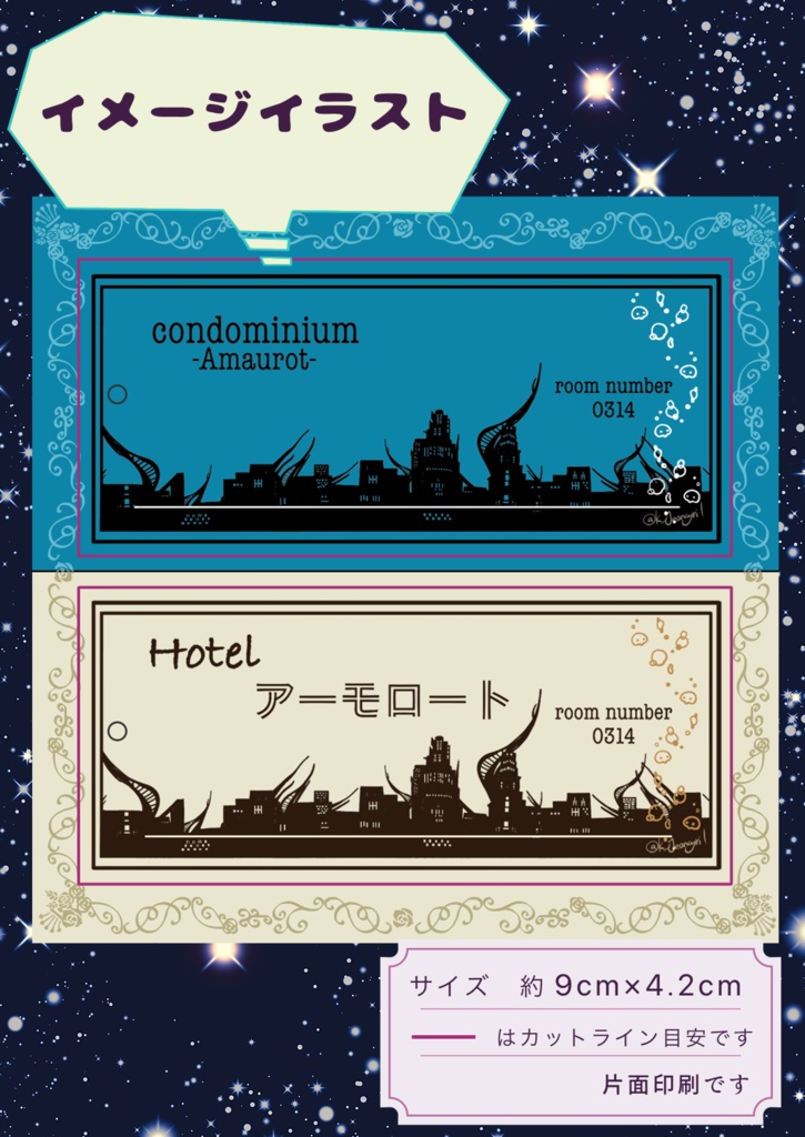 アーモロートのルームキー風アクリルキーホルダー