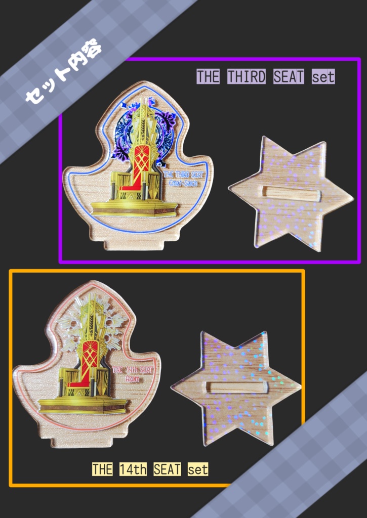 座のアクリルフィギュア